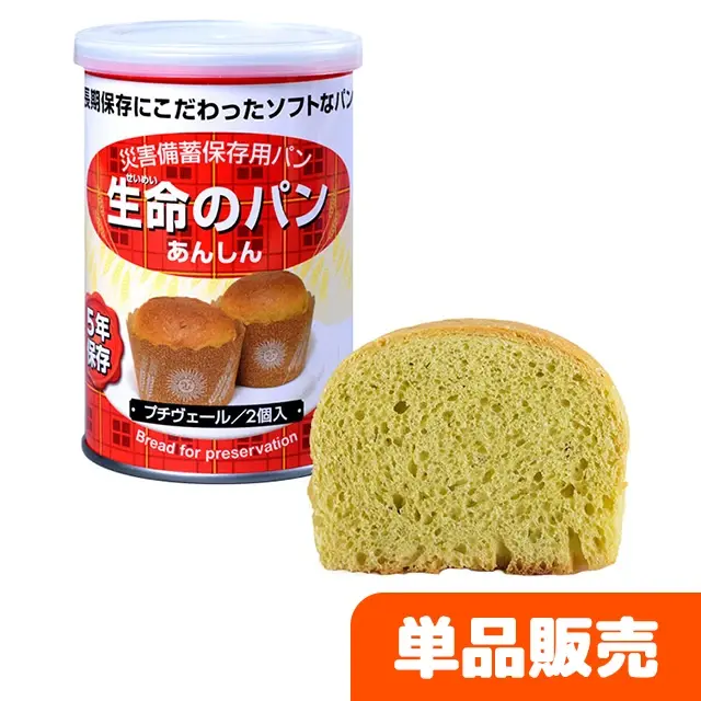 生命のパン　プチヴェール