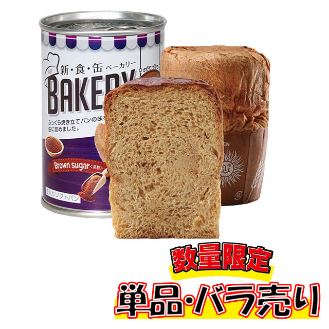 新食缶ベーカリー　黒糖