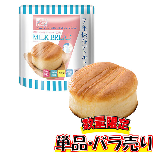 The next dekade　7年レトルトパン　ミルク