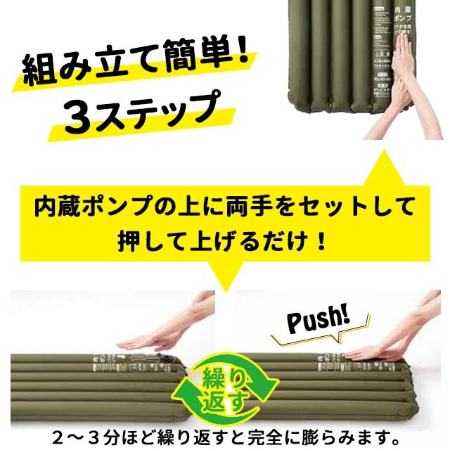 ポンプインエアーマット