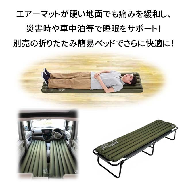 ポンプインエアーマット