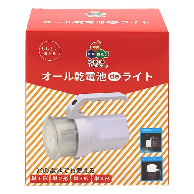 オール乾電池deライト