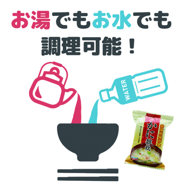 アマノフーズ 非常用保存食 かに雑炊 50袋入 2ケース販売 5年長期保存 フリーズドライ 製法でうま味と栄養素をぎゅっと閉じ込めた雑炊 軽量で持ち運びに便利