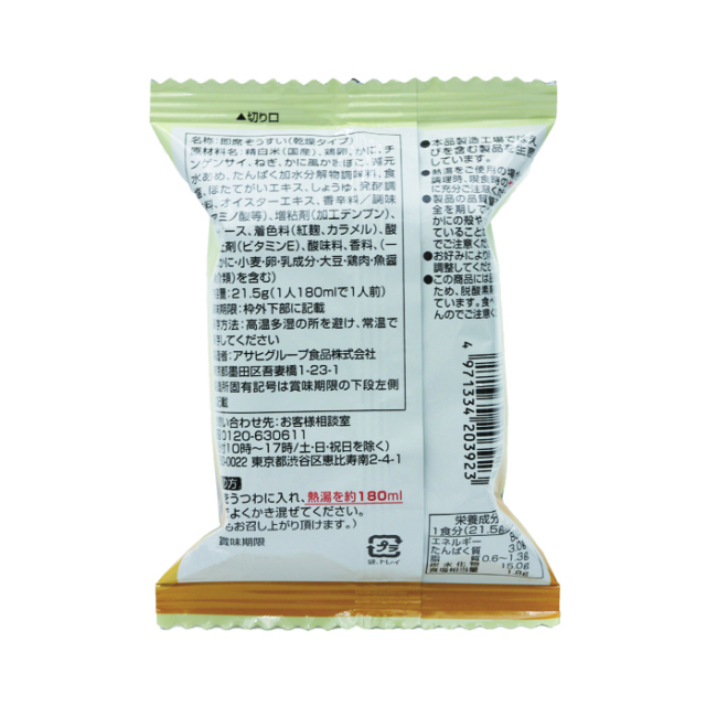 アマノフーズ 非常用保存食 かに雑炊 50袋入 2ケース販売 5年長期保存 フリーズドライ製法でうま味と栄養素をぎゅっと閉じ込めた雑炊 軽量で持ち運びに便利