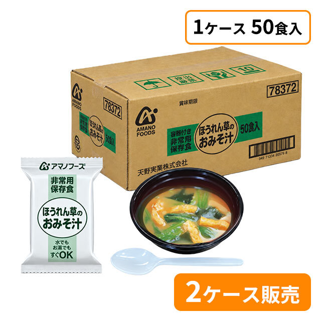 アマノフーズ　ほうれん草のおみそ汁