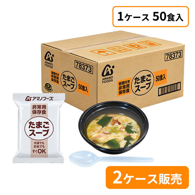 アマノフーズ　卵のスープ
