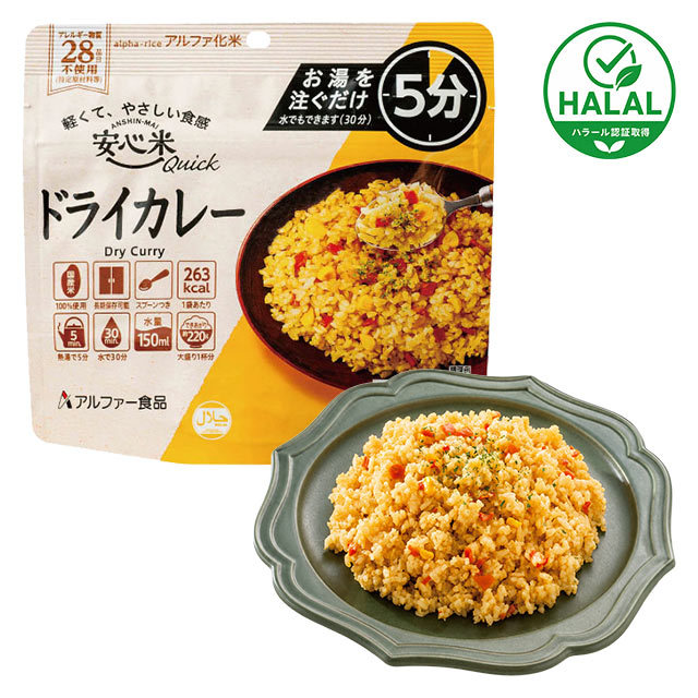 安心米クイック　ドライカレー