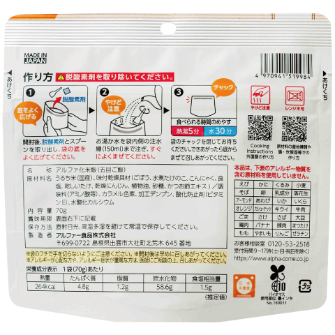 安心米クイック　五目ご飯　裏面