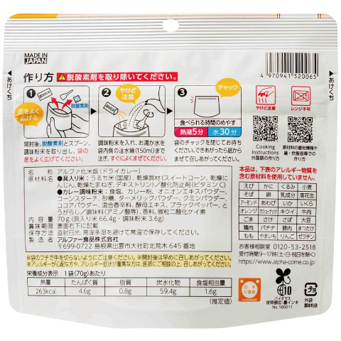 安心米クイック　ドライカレー　裏面