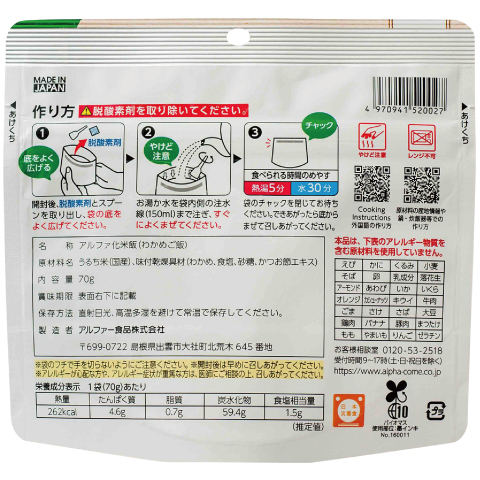 安心米クイック　わかめご飯　裏面