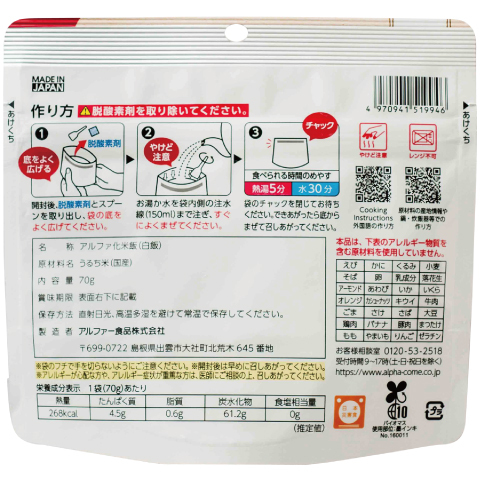 安心米クイック　白飯　裏面