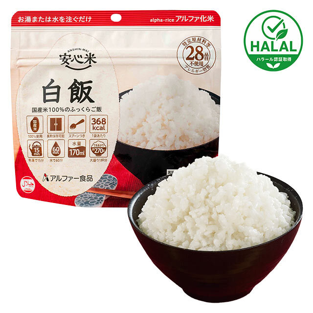 安心米　白飯