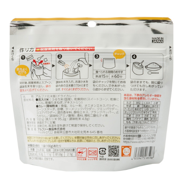 安心米ドライカレー2