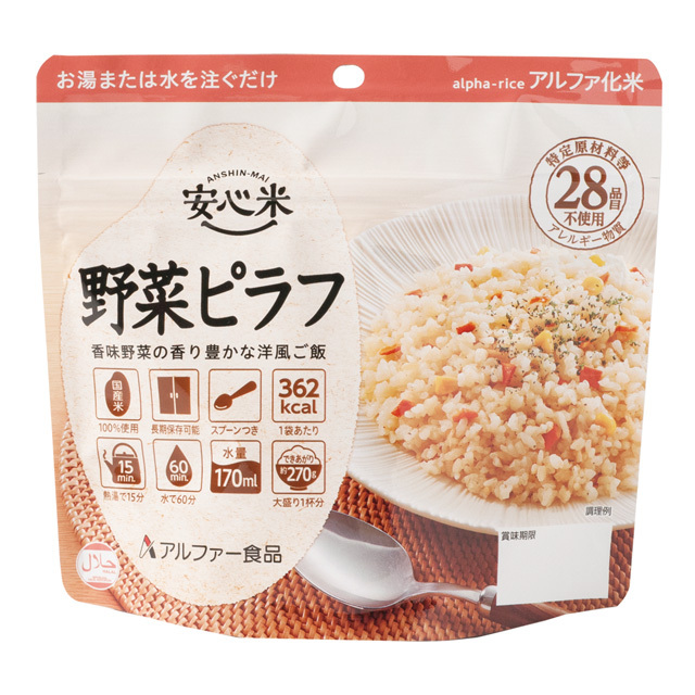 アルファー食品 安心米 野菜ピラフ 50袋入】5年保存 アレルゲンフリー