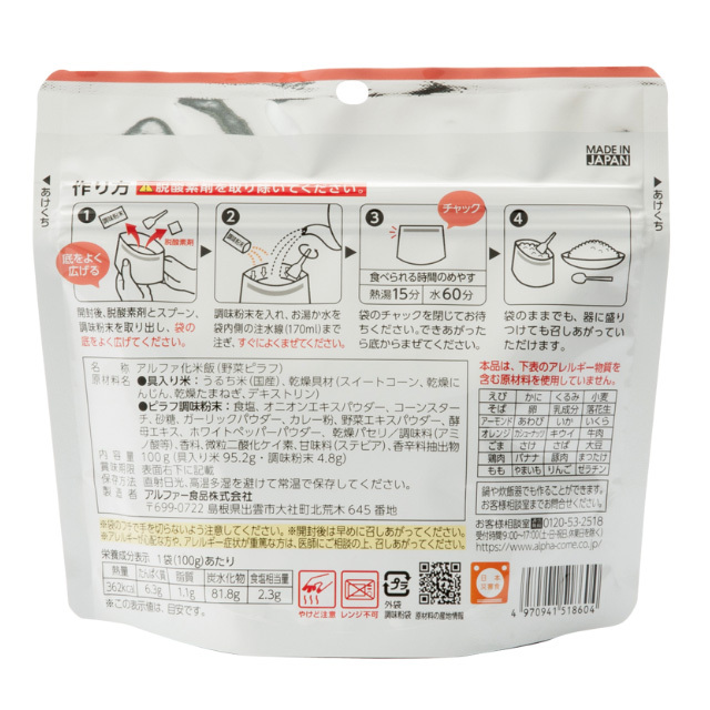 安心米野菜ピラフ2