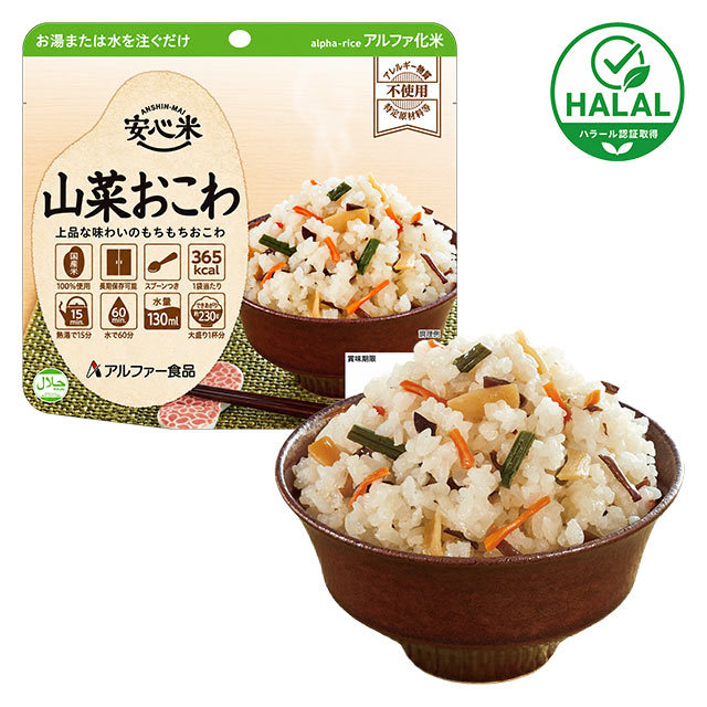 安心米　山菜おこわ