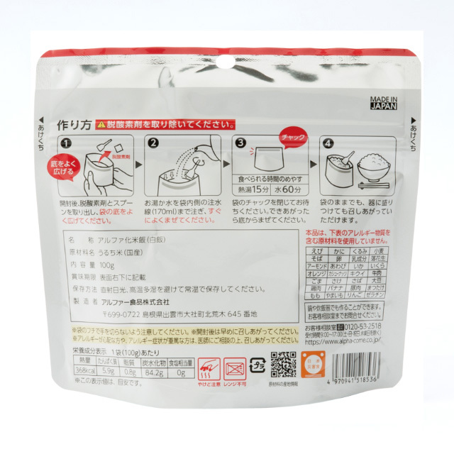 安心米白飯2
