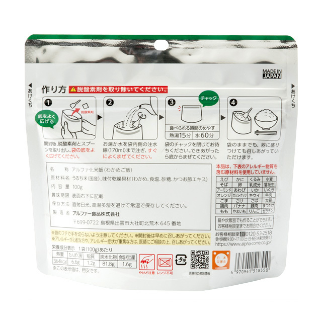 安心米山菜おこわ2