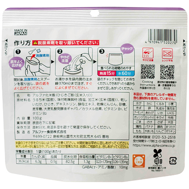安心米　ひじきご飯(玄米入り)