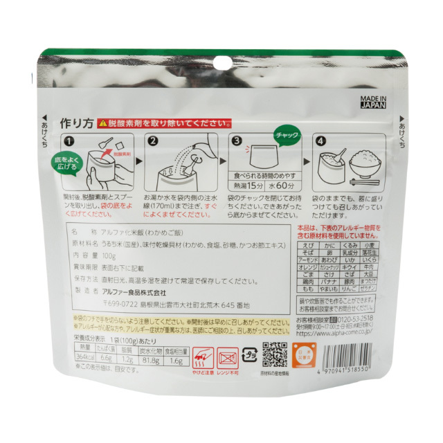 安心米わかめご飯2