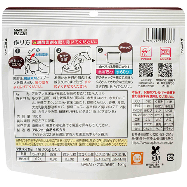 安心米　舞茸と根菜のおこわ（玄米入り）