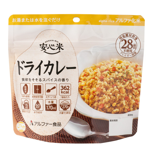 安心米ドライカレー1