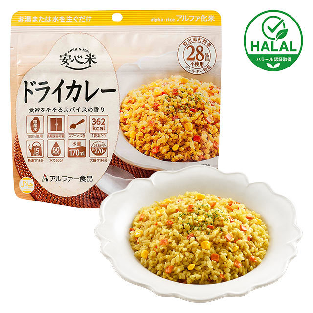 安心米　ドライカレー