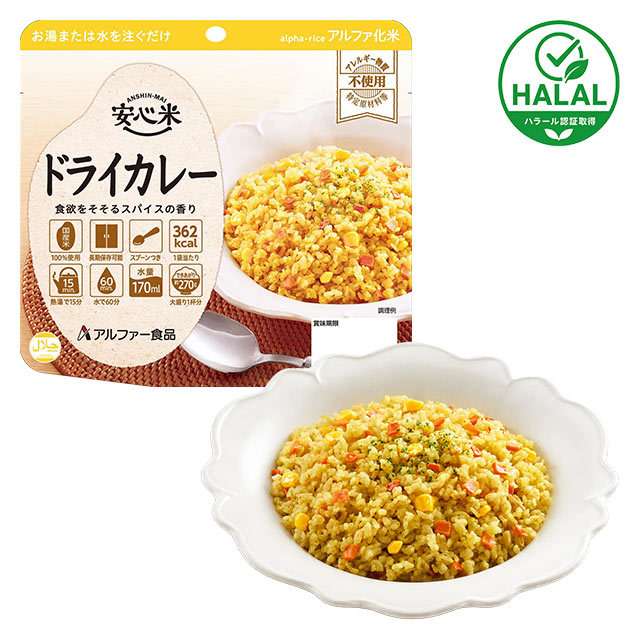 安心米　ドライカレー