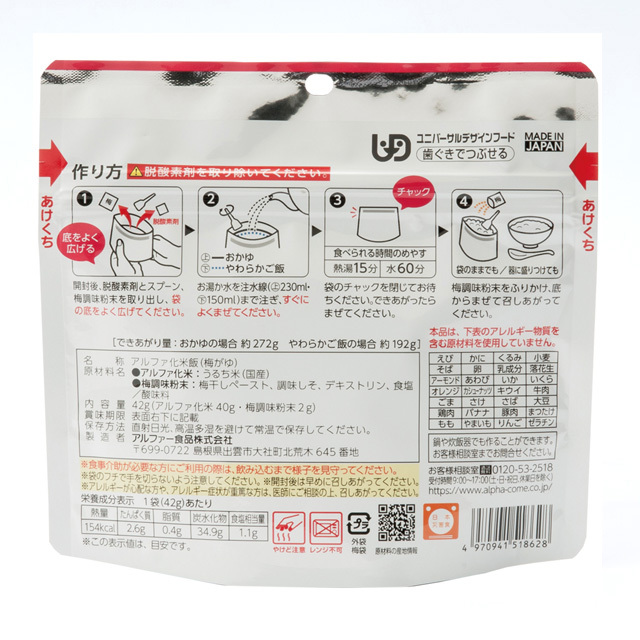 安心米おかゆ梅がゆ2