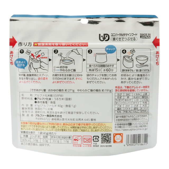 安心米おかゆ白がゆ2