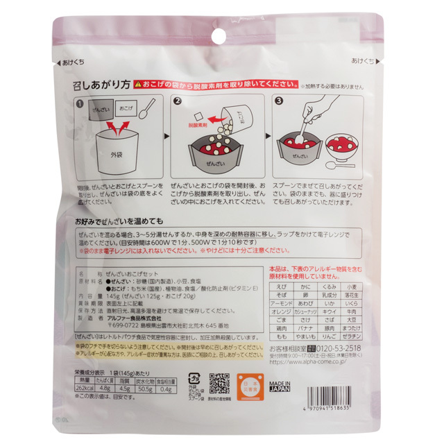 安心米おこげぜんざい2