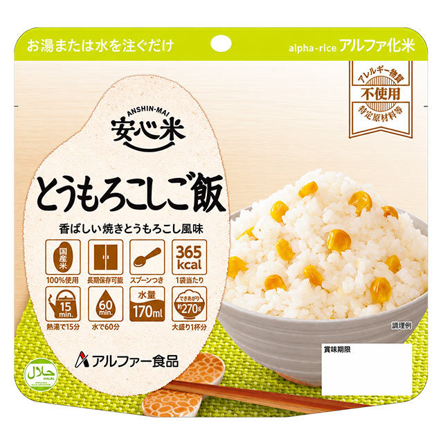 安心米　とうもろこしご飯