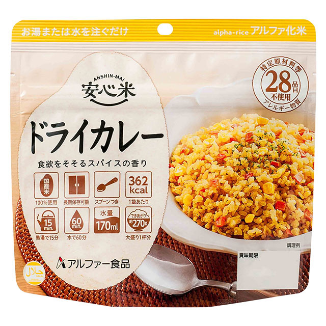 安心米　ドライカレー