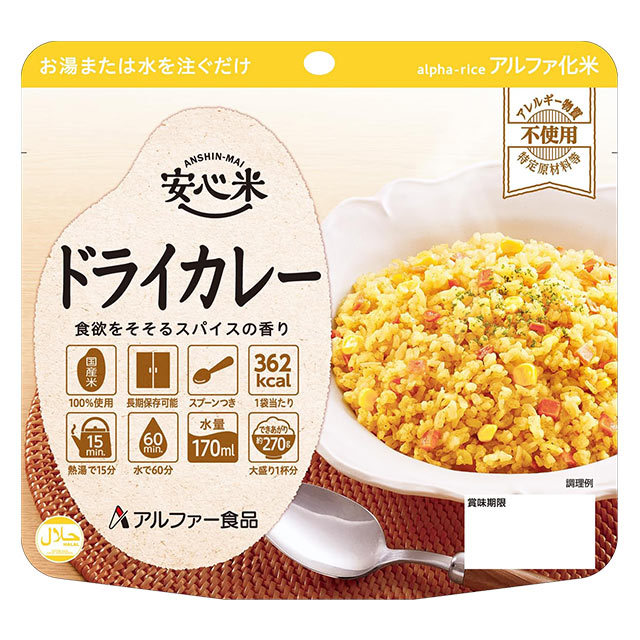 安心米　ドライカレー