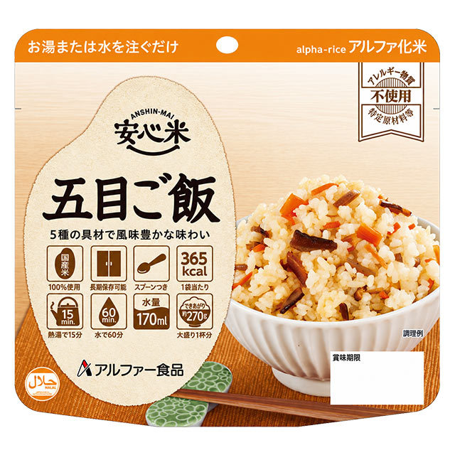 災害備蓄用アルファ化米（五目）5kg(50食分)3箱セット賞味期限2026年7月 アルファー食品 安心米 五目ご飯 50袋入】5年保存 非常食 アルファ化米