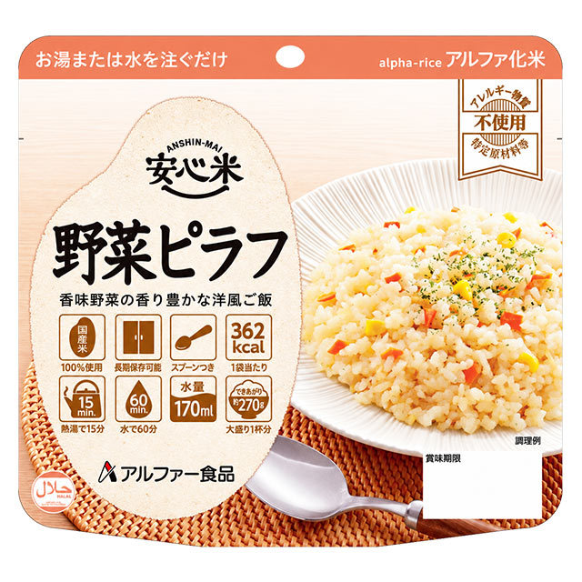 アルファー食品 安心米 野菜ピラフ 50袋入】5年保存 非常食 アルファ化