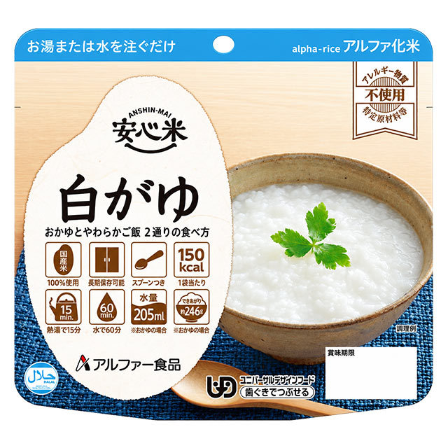 50袋　安心米　アルファ化米　白がゆ　 アルファ米 アルファー食品 白米 アルファー食品 安心米 白がゆ 50袋入】5年保存 非常食 アルファ化米