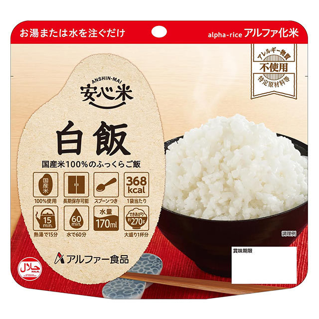 安心米　白飯