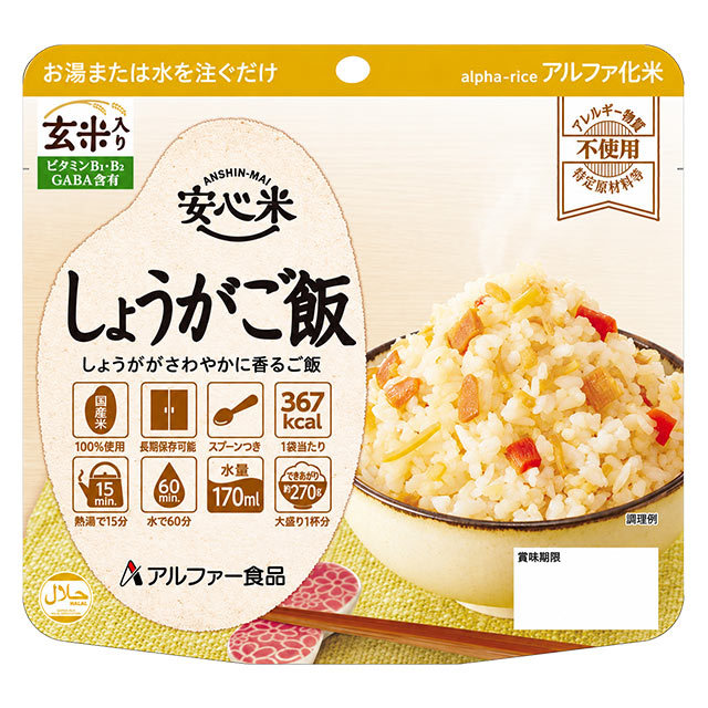 安心米　しょうがご飯