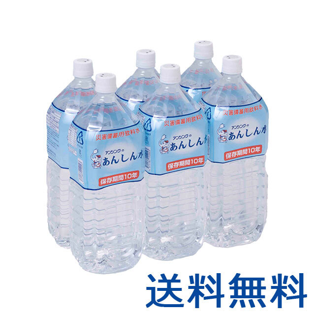 あんしん水　2L