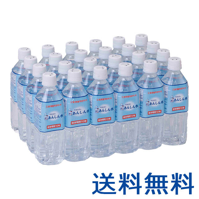 あんしん水 500ml×24本入】10年保存水 10年の長期保存可能な天然