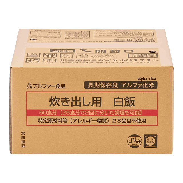 アルファー食品　炊き出しセット　白飯