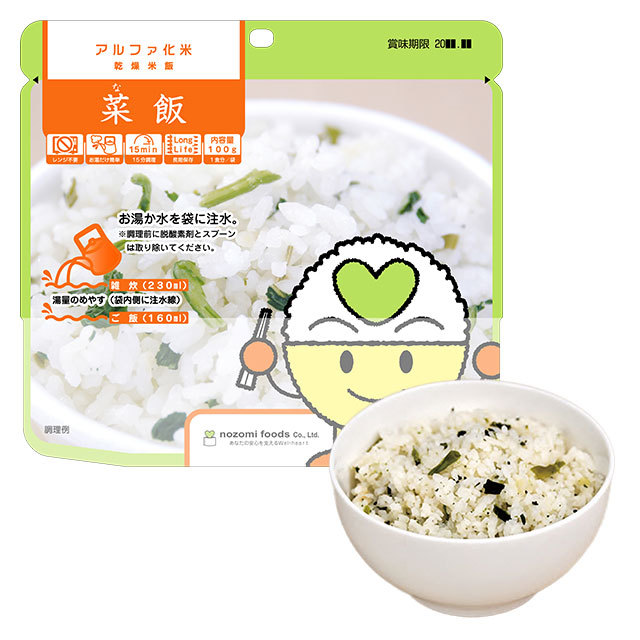 アルファ化米-菜飯 50袋入】5年長期保存 希望食品 アルファ化米