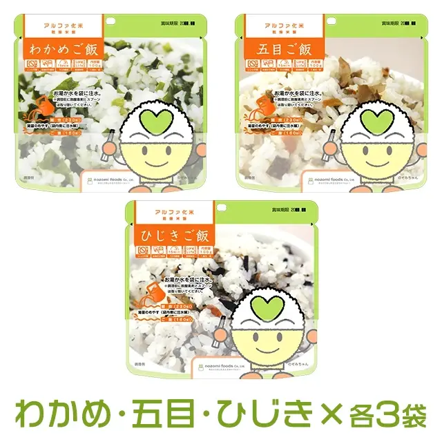 希望食品　アルファ化米　わかめ・五目・ひじき