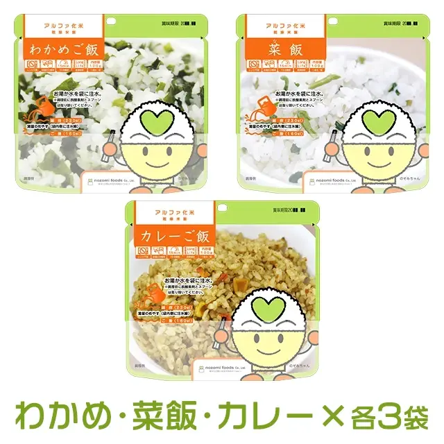 希望食品　アルファ化米　わかめご飯　カレーご飯　菜飯