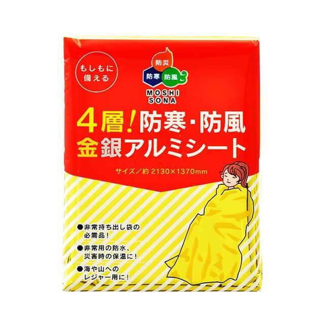 4層！防寒・防風金銀アルミシート