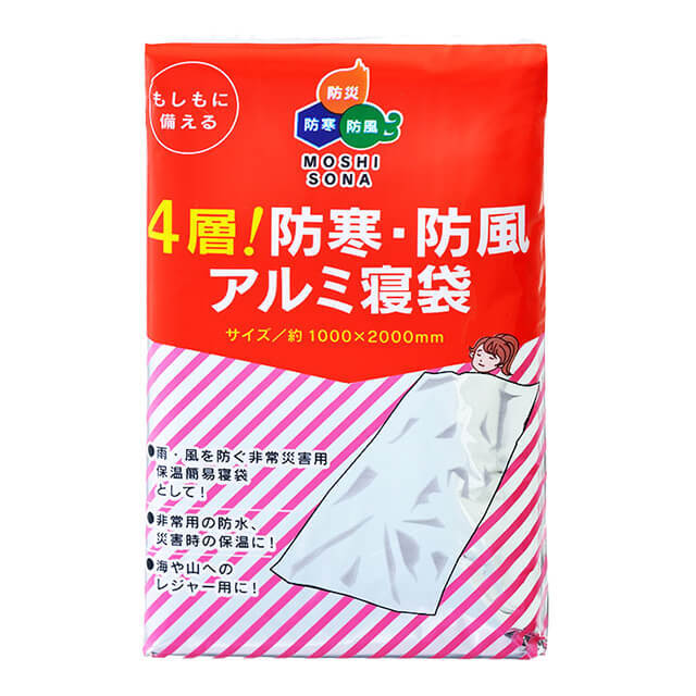4層！防寒・防風アルミ寝袋