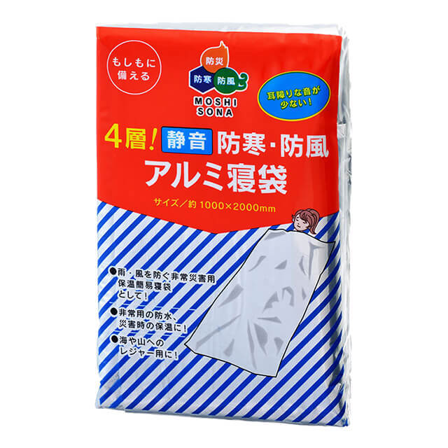 4層！静音防寒・防風アルミ寝袋