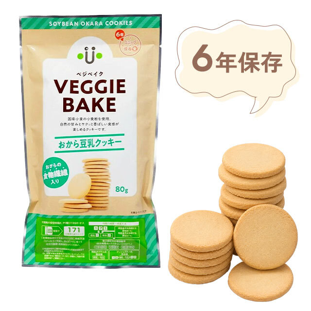 ベジベイク おから豆乳クッキー 20袋入】6年保存 国産小麦使用 動物性