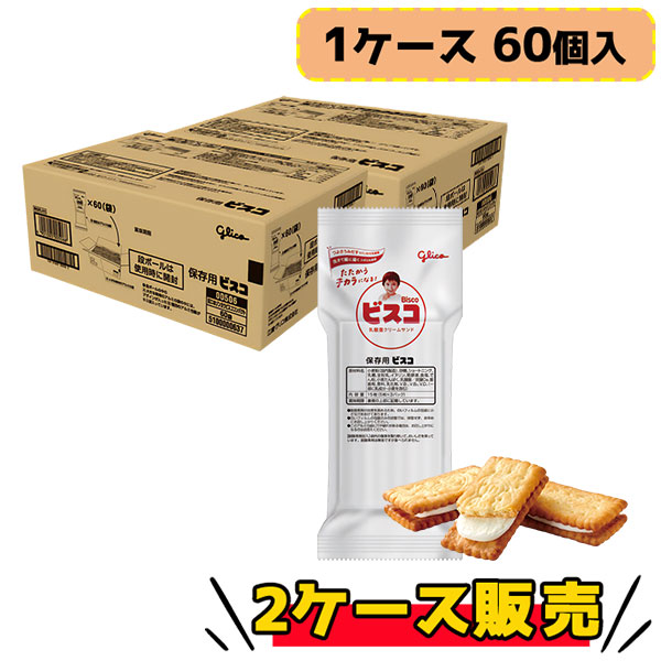 グリコ　保存用ビスコ　コンパクトタイプ